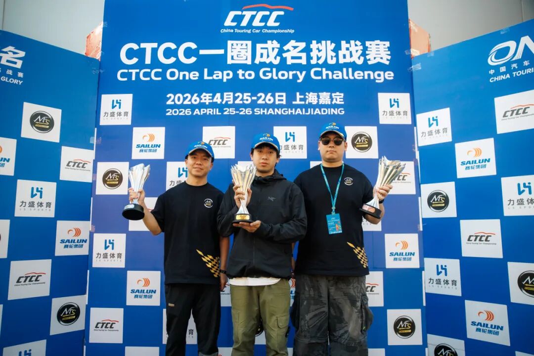 冠军时刻｜CTCC上海嘉定站荣耀全记录