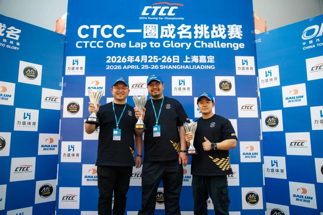 冠军时刻｜CTCC上海嘉定站荣耀全记录