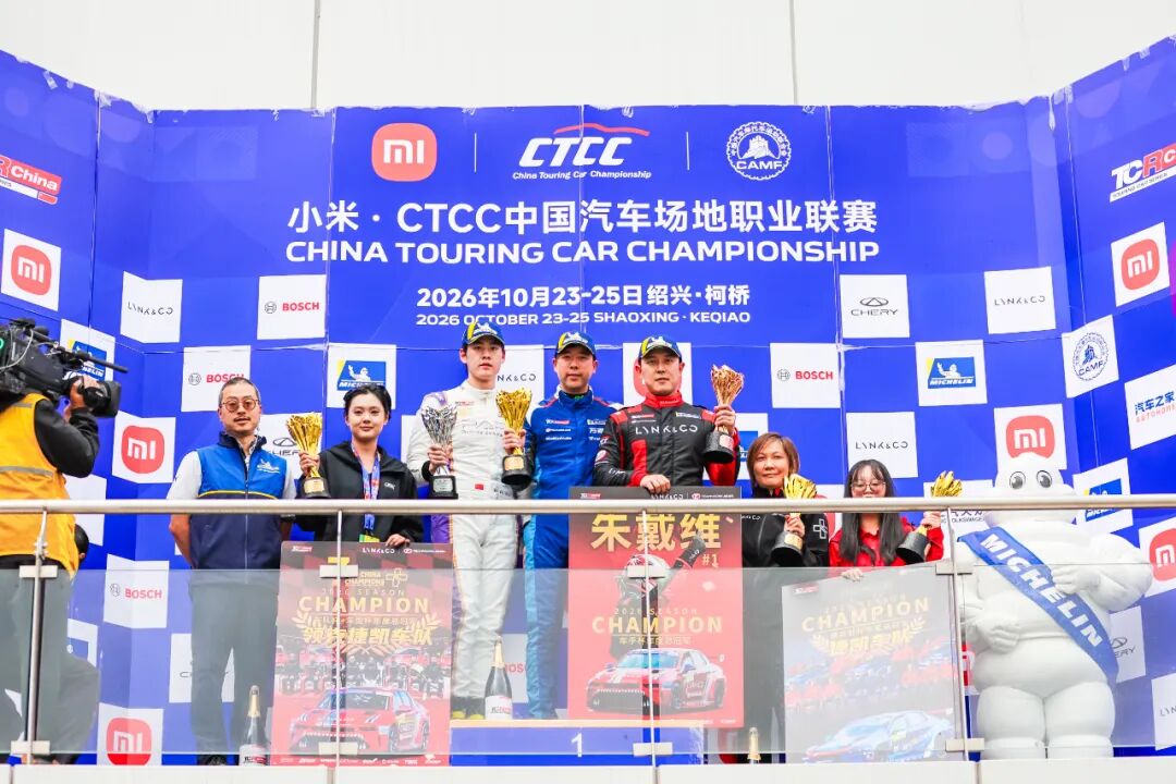 中国赛花落各家 | CTCC绍兴柯桥站圆满落幕