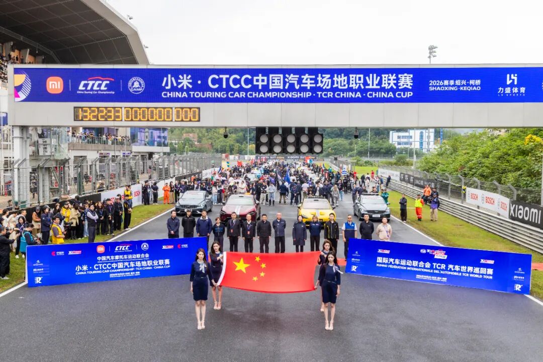 中国赛花落各家 | CTCC绍兴柯桥站圆满落幕